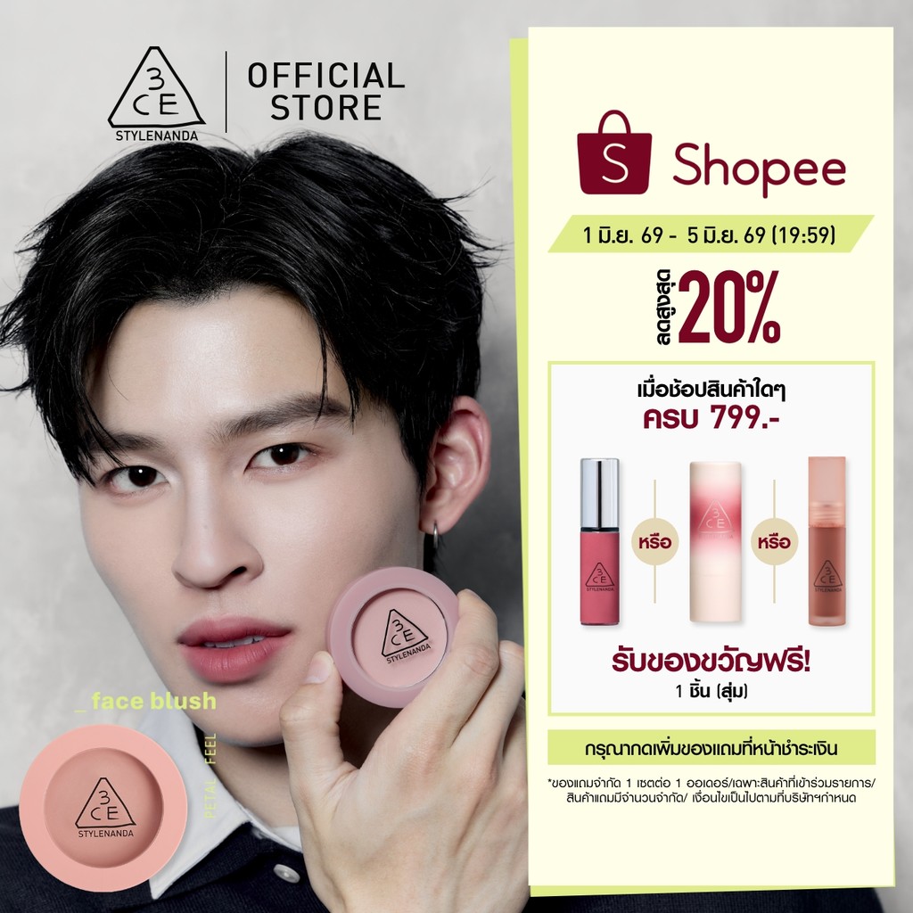 ป้ายยาบลัชออนตัวดัง! [Pond's Pick] 3CE Face Blush สีสวย ติดทน หน้าดูสุขภาพดี