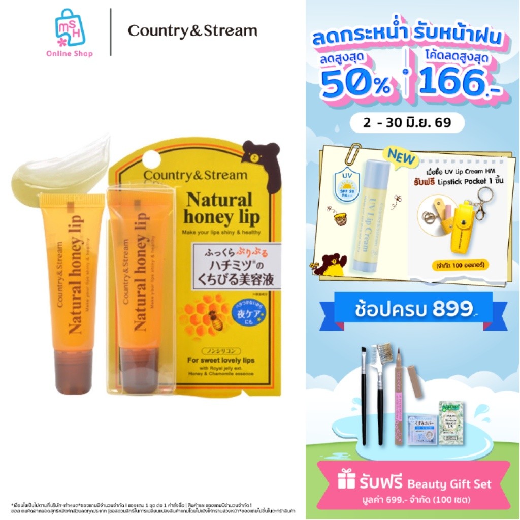 Country&Stream  Natural Honey lip  ลิปเซรั่มบำรุงริมฝีปากจากน้ำผึ้ง