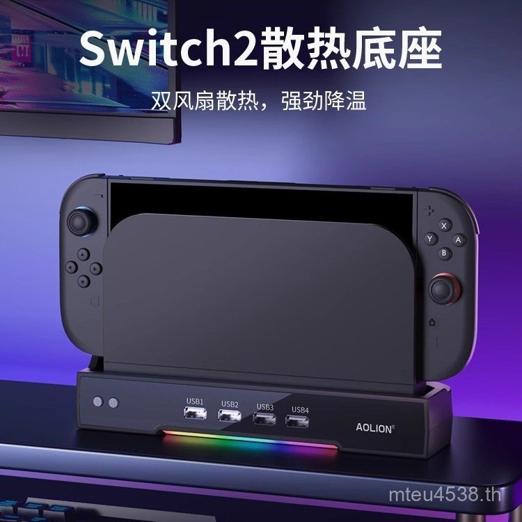 สวิตช์ switch2 Extended Cooling เหมาะสําหรับโฮสต์ฐานระบายความร้อนขนาดใหญ่ ns2 Wall hub Bracket ngc 0