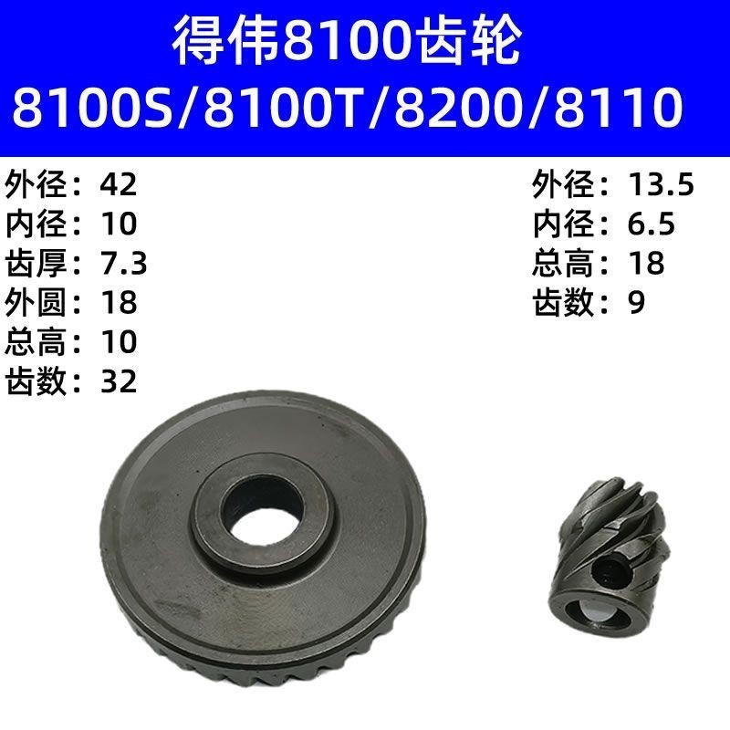 DeWalt 8100S/8100T/8200/8110 เครื่องบดมุมเครื่องบดเกียร์ 32 ฟัน 9 ฟัน