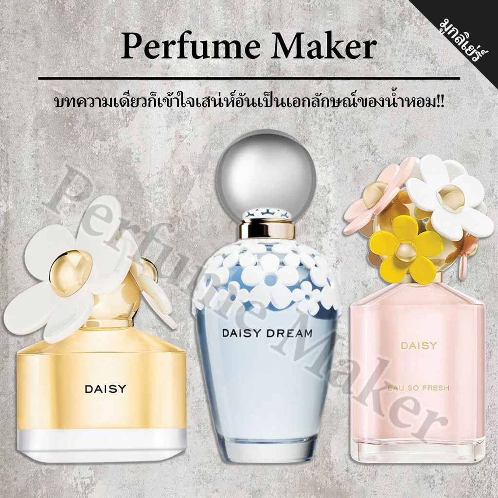 🎀น้ำหอมพกพา🎀 Daisy Eau So Fresh & Daisy & Daisy Dream EDT 2ml/5ml/10ml น้ำหอมอันน่าหลงใหล