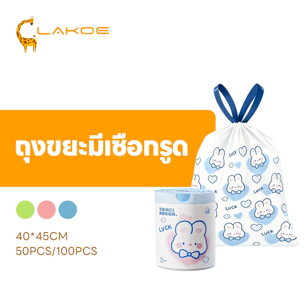 LAKOEMALL ถุงขยะแบบรูดเชือก ถุงขยะอย่างหนา 100 ใบ ถุงขยะหนาลายกระต่ายการ์ตูนขนาดใหญ่ ใช้ง่าย ถุงขยะในบ้าน