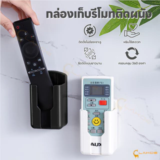 LAKOE กล่องเก็บรีโมทติดผนัง กล่องติดผนัง ติดกาว ชั้นเก็บของแบบติดผนัง สากล ที่ใส่โทรศัพท์ติดผนัง