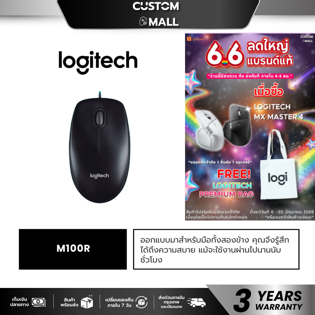 LOGITECH M100R OPTICAL USB MOUSE เมาส์ ออปติคัลเมาส์มีสาย