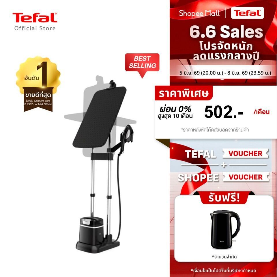 Tefal IXEO PLUS เตารีดแรงดันไอน้ำ All in one กำลังไฟ 2980 วัตต์ ถังบรรจุน้ำ 1 ลิตร รุ่น QT1510T0
