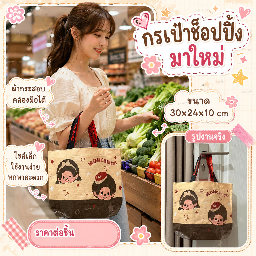 สินค้ามาใหม่! ✨ กระเป๋าช็อปปิ้ง มาใหม่ ผ้ากระสอบ คล้องมือได้ ไซส์เล็ก ใช้งานง่าย พกพาสะดวก ขนาด 30×24×10 cm