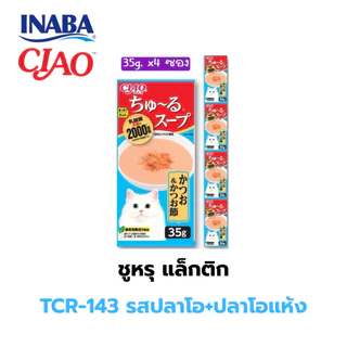 CIAO ซุปไลน์เพ้าซ์ โทโรมิ คาชิ เข้มเข้นสำหรับน้องเหมียว ขนาดซองละ 35g. จำนวน 4 ซอง