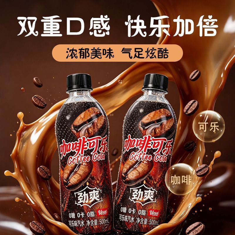 Mochang Coffee Cola Soda 500ml/ขวด Cool Carbonated Water Leisure Soda Carbonated Cola Soda