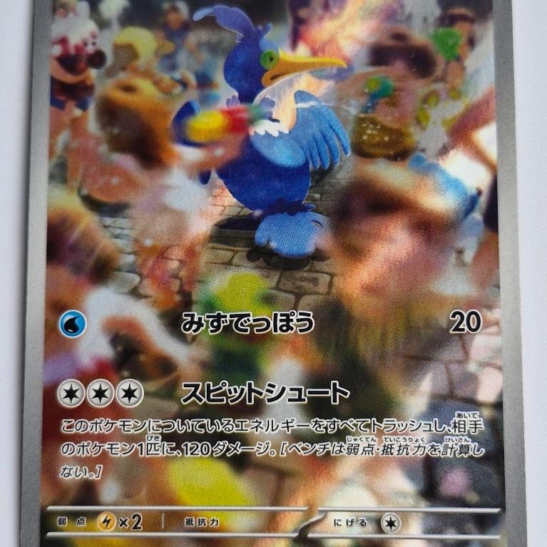 Pokemon	Card Cramorant sv5a AR 072/066 Crimson Haze Japanese