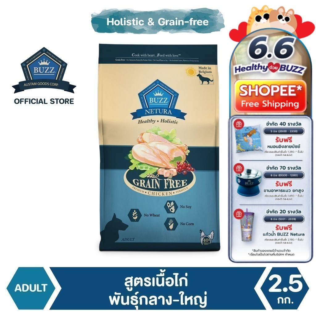 Buzz Netura อาหารสุนัขพรีเมียมโฮลิสติก-เกรนฟรี สูตรเนื้อไก่ สุนัขโตพันธุ์กลาง- ใหญ่ 2.5 kg
