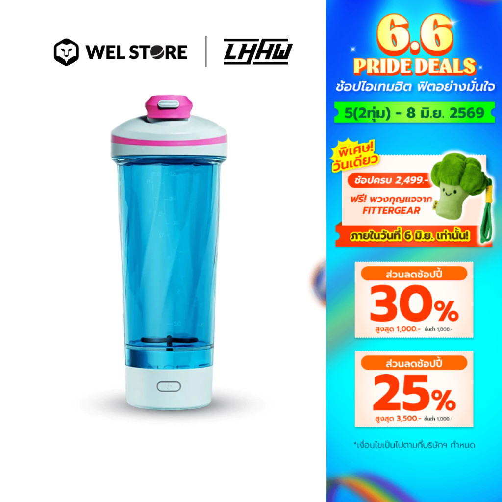 WELSTORE LHHW E-MAGMIX SHAKER BOTTLEเเก้วปั่นเเม่เหล็กไฟฟ้า เเก้วปั่นเวย์ขนาดพกพา เเก้วปั่นอัตโนมัติ