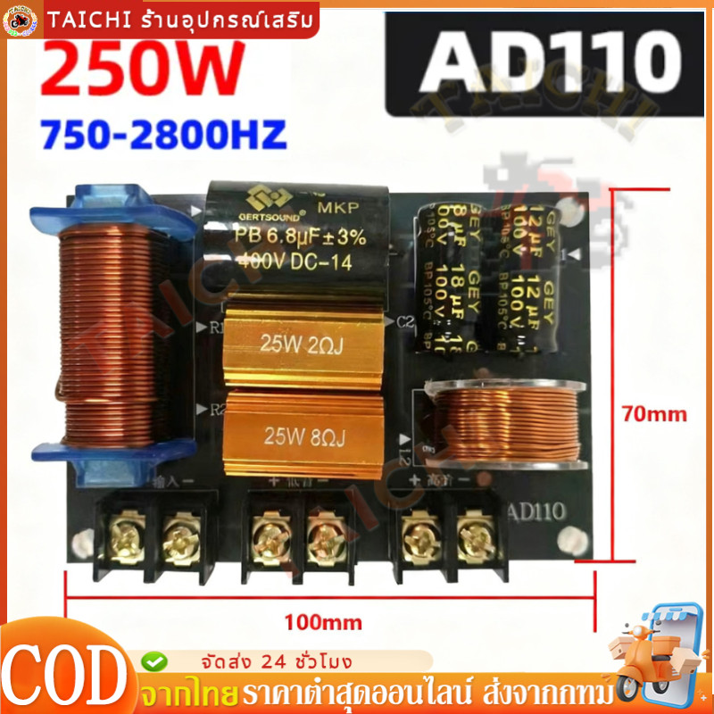 เน็ตเวิร์ค2ทาง เน็ตเวิร์คกลาง network2ทางกลางแหลม เครื่องเสียงระบบ Hi-Fi ครอสโอเวอร์2ทาง AD110 ครอส2ทาง แท้ เน๊ตเวิร์ค ต