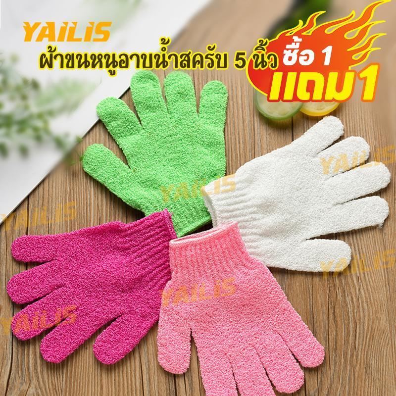 ซื้อ1แถม1 !!!YAiLiS ถุงมือขัดผิวอาบน้ำ ขัดล้างสิ่งสกปรก กำจัดผิวหนังที่เสื่อม สปาดูแลผิว