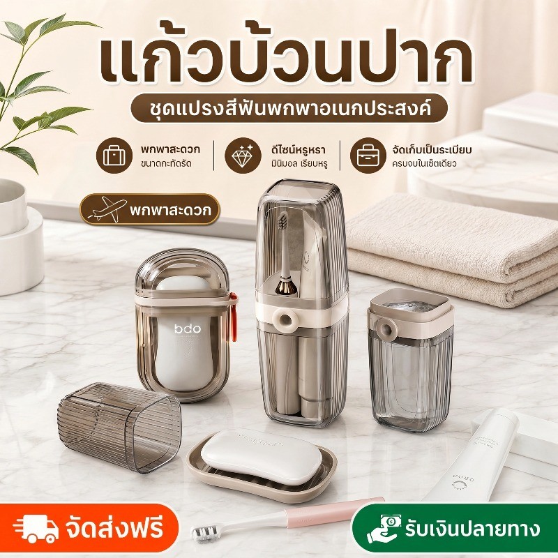 COD อุปกรณ์ใช้ในห้องน้ำเดินทาง 2in1 ถ้วยบ้วนปาก+กล่องสบู่ แบบพกพา ชุดเครื่องใช้เดินทาง
