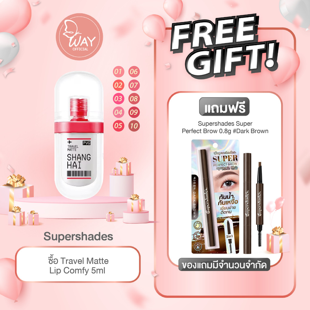 Supershades Travel Matte Lip Comfy 5ml ซุปเปอร์เฉด ทราเวล แมท ลิป คอมฟี่ 5ml