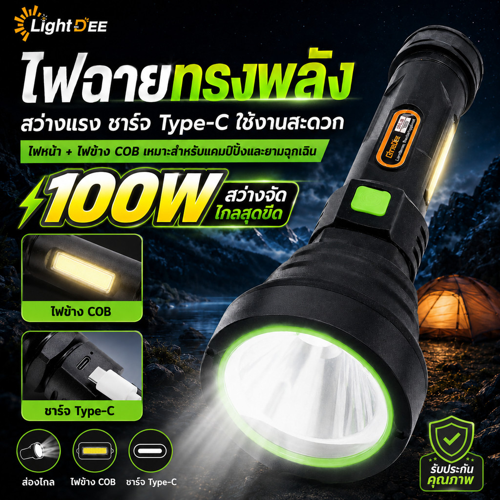ไฟฉายแรงสูง 100W ชาร์จType-C ไฟฉาย LED ทรงพลัง ไฟหน้า COB สว่างไกล พกพาสะดวก เหมาะสำหรับแคมป์ปิ้ง เดินป่า ไฟดับ ฉุกเฉิน