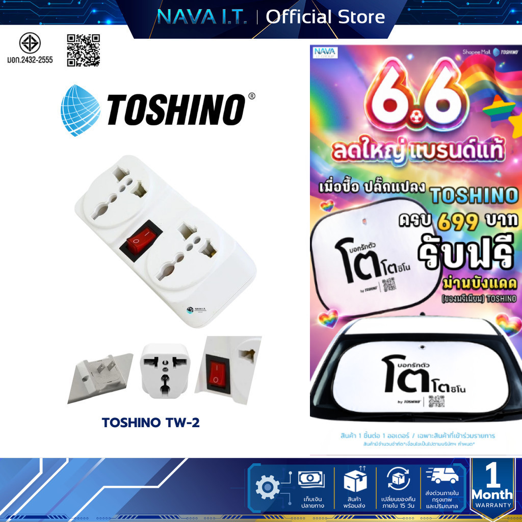 TOSHINO TW-2 ปลั๊กแปลงมีสวิทซ์ 2 ช่อง รับประกัน 1 เดือน