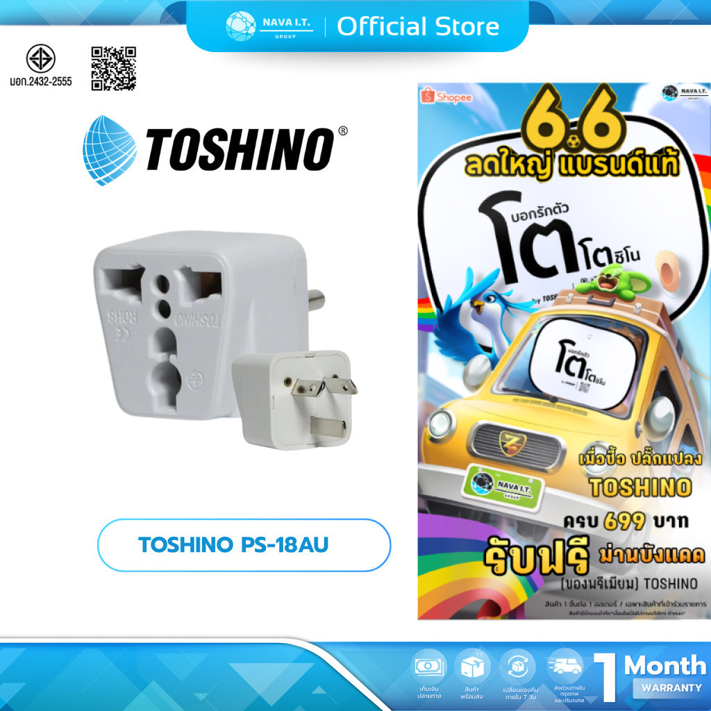 (มีส่งด่วน) TOSHINO PS-18AU ปลั๊กแปลง 3 ขา รองรับไฟ 2000 วัตต์ สำหรับใช้ จีน,ออสเตเรีย,นิวซีแลนด์