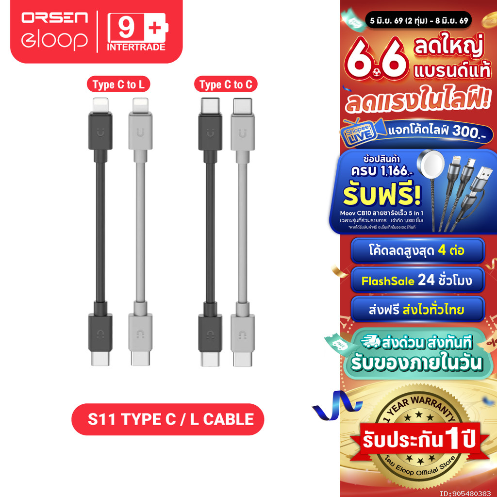 [ส่งไว] Orsen by Eloop S11 สายชาร์จเร็ว Data Cable Type C to C 3A 60W / L Cable 3A 20W PD ของแท้