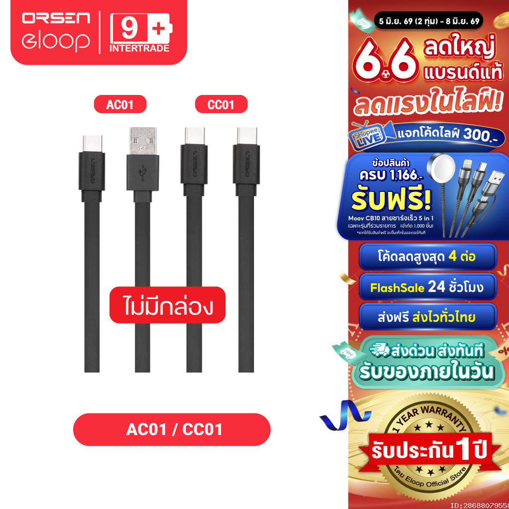 [ส่งไว] Orsen by Eloop AC01 CC01 สายชาร์จ USB Type C ชาร์จเร็ว 20W / 60W สายแบน สายสั้น 50ซม. PD QC2