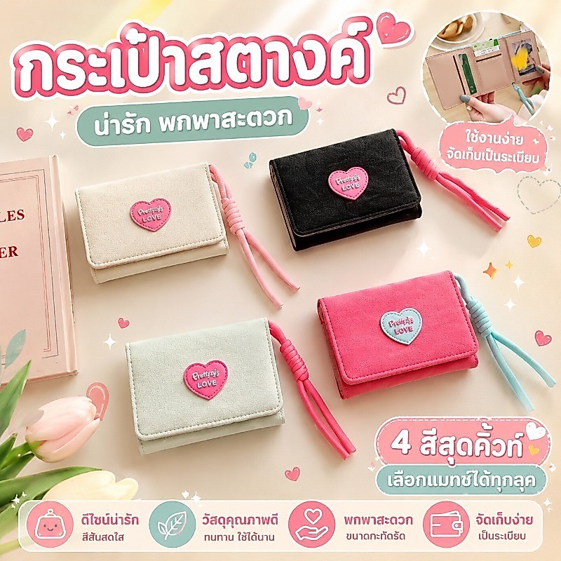 กระเป๋าสตางค์รูปหัวใจหวาน หนัง PU ซิป น่ารัก กระเป๋าสตางค์ขนาดเล็ก พับเก็บได้ บัตรหลายใบ พกพาสะดวก ดีไซน์โดดเด่น