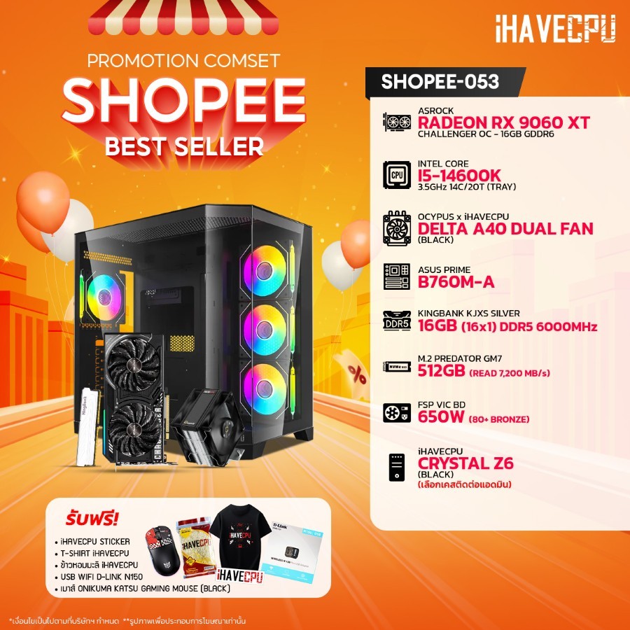 คอมประกอบ (comset) iHAVECPU SHOPEE-053 INTEL I5-14600K/B760M/RX 9060 XT 16GB/16GB DDR5 6000MHz (SKU-