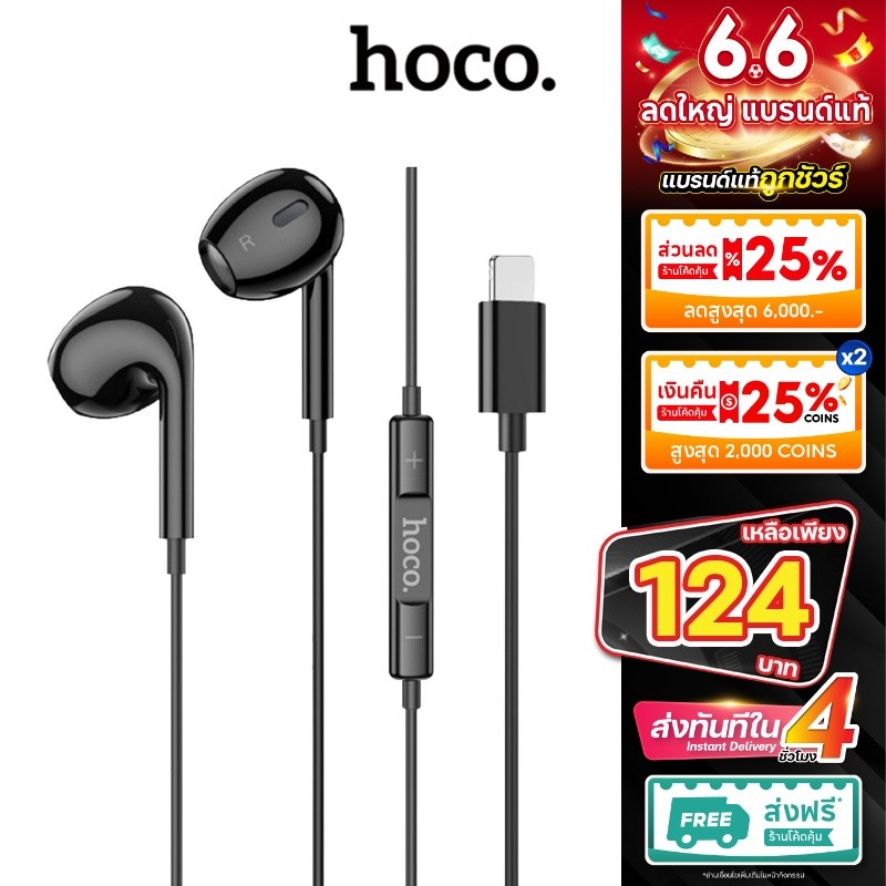 Hoco รุ่น M111 / M111 Max หูฟัง สาย ip สำหรับ ios หูฟังดิจิตอลแบบมีสาย พร้อมไมโครโฟน​ ใหม่ล่าสุด​