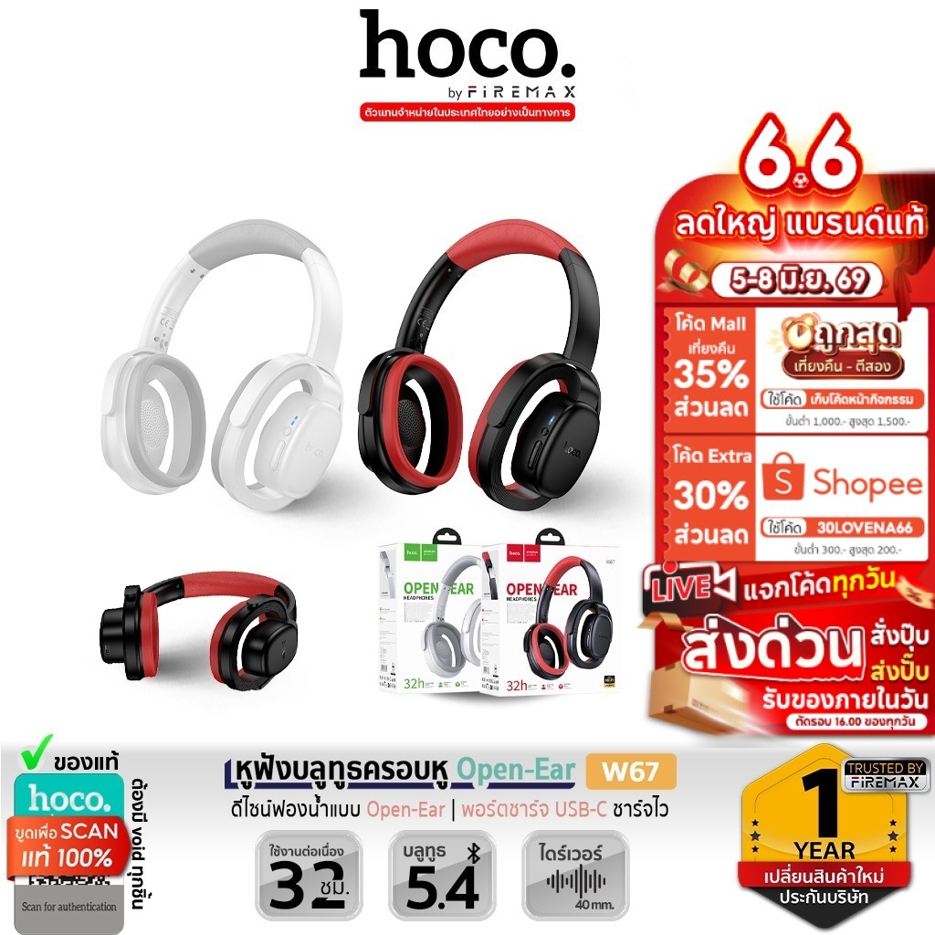 HOCO W67 หูฟังบลูทูธครอบหู ดีไซน์ Open-Ear เสียงดี ใส่สบาย Bluetooth 5.4 แบตอึด 32 ชม. hc3