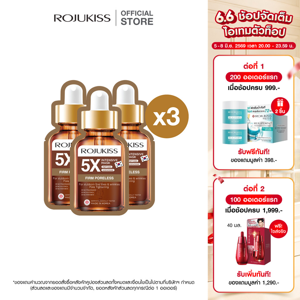 [ลด50%] โรจูคิส เฟิร์ม พอร์เลส 5X อินเทนซีฟ มาส์ก Rojukiss Firm Poreless 5X Intensive Mask 25 มล. มาส์กหน้า x3