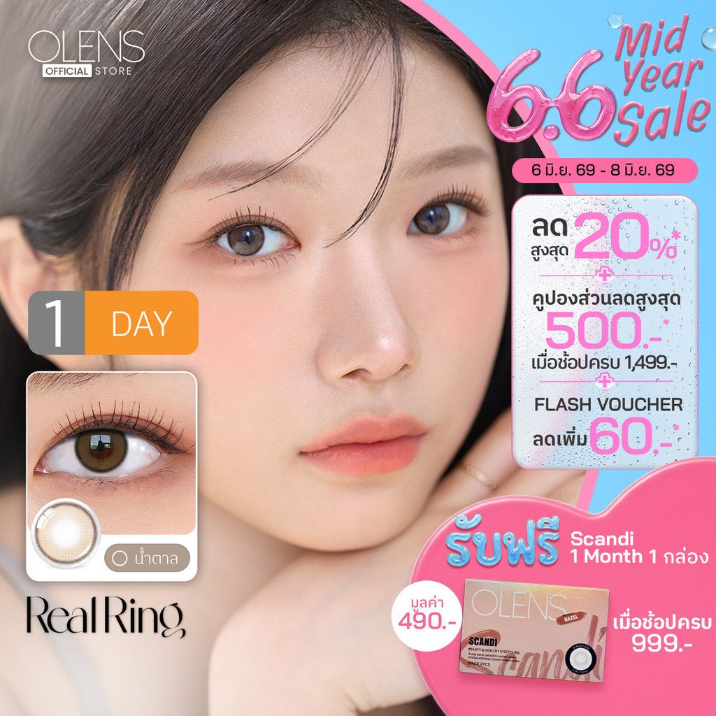 OLENS -  Real Ring (5Pairs) 1 Day  - โอเลนส์ รายวัน 5 คู่