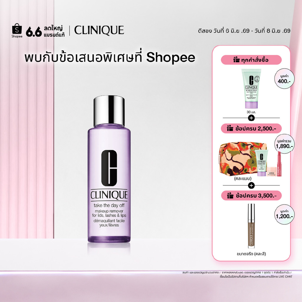 คลีนิกข์ Clinique Take The Day Off Makeup Remover For Lids_ Lashes & Lips 125ml