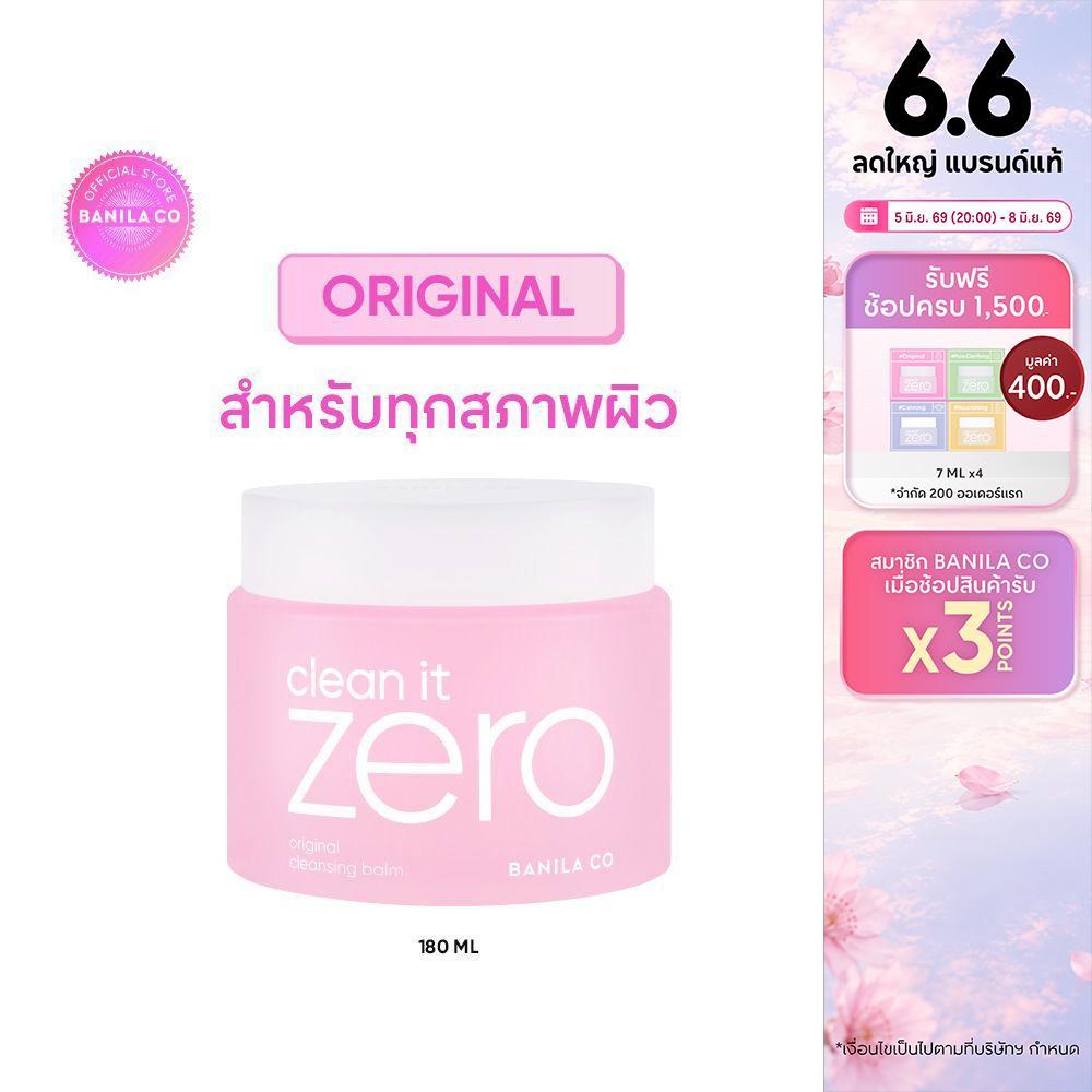 BANILA CO Clean It Zero Original Cleansing Balm 180ml. บานิลา โค คลีนซิ่ง บาล์ม ผิวกระจ่างใส เหมาะทุกสภาพผิว ล้างเมคอัพ