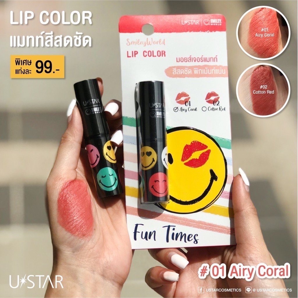 USTAR SMILEYWORLD LIP COLOR ลิป คัลเลอร์ สี01