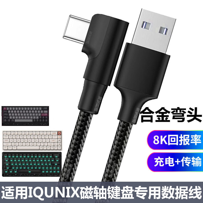 เหมาะสําหรับ IQUNIX EV63 Airline Plug-In สาย EZ63 แกนแม่เหล็กคีย์บอร์ดเคเบิลข้อมูลคอมพิวเตอร์สาย USB