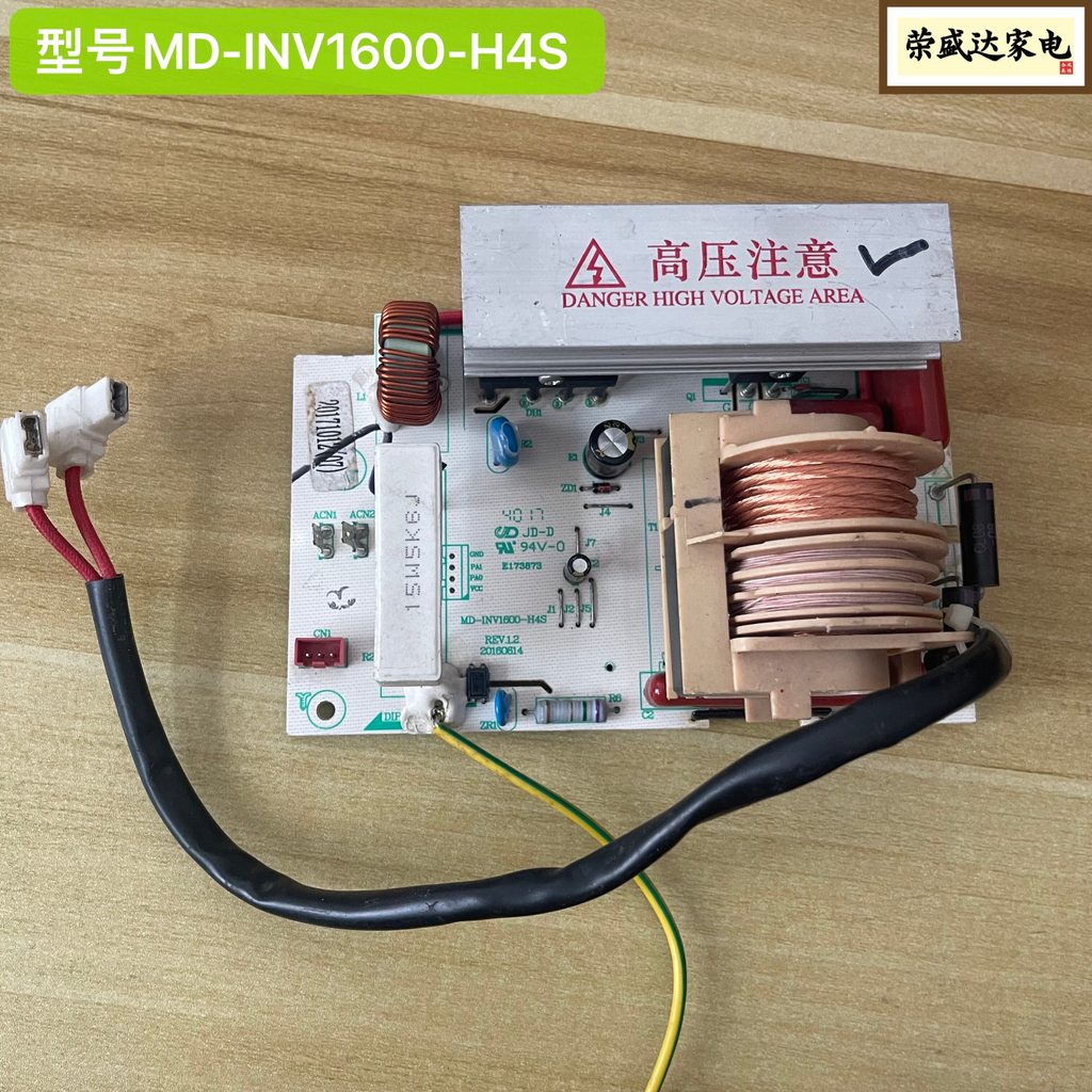 MO ไมโครเวฟอินเวอร์เตอร์เมนบอร์ด MD-INV1600-H4S H2S เช่นเดียวกับ 1100-HO SEV923MF7-NRH