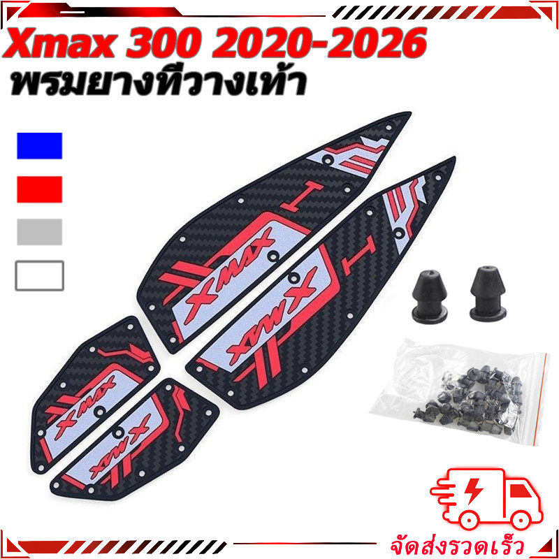 【สินค้าจุด】แผ่นยางวางเท้า สำหรับ Yamaha XMax 300 ปี 20-24 ยางกันลื่น สีสวย ติดตั้งง่าย