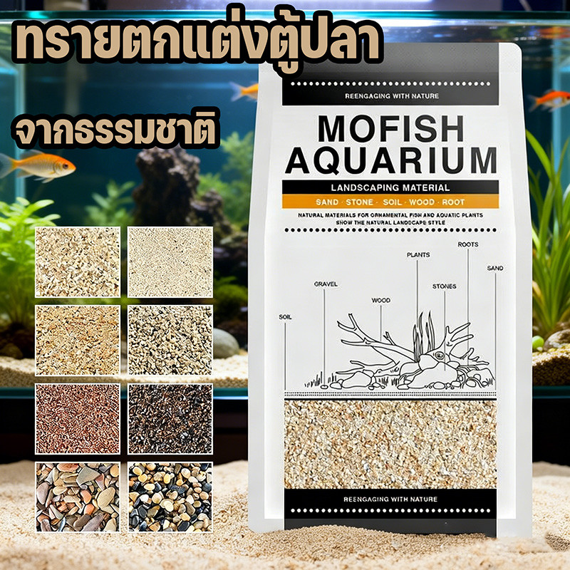 ทรายตกแต่งตู้ปลา 2.5 กก. จากธรรมชาติ ใช้งานง่าย สะอาด เหมาะกับตู้ปลาทุกขนาด ปลอดภัย มีให้เลือกหลากหลายสี