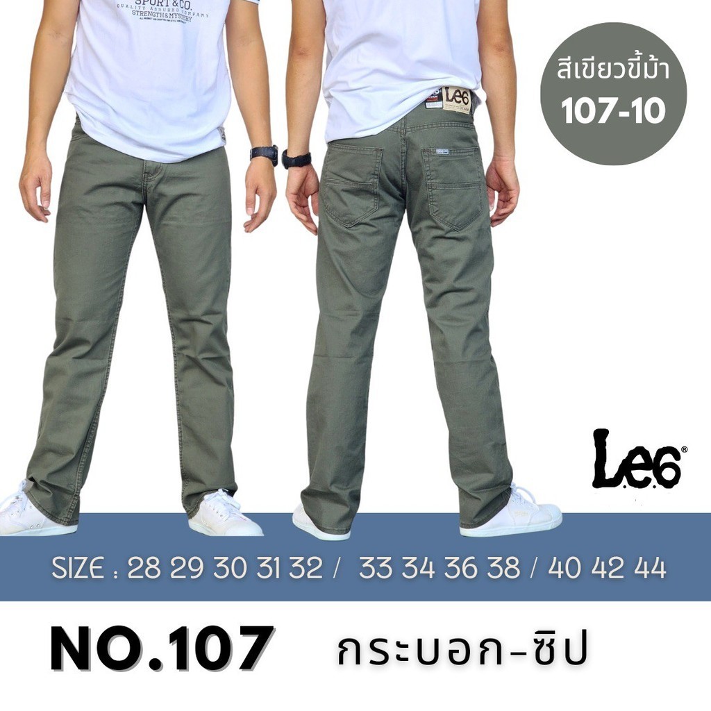 กางเกงขายาวผู้ชาย ทรงกระบอก (28-38) no.107 1.10