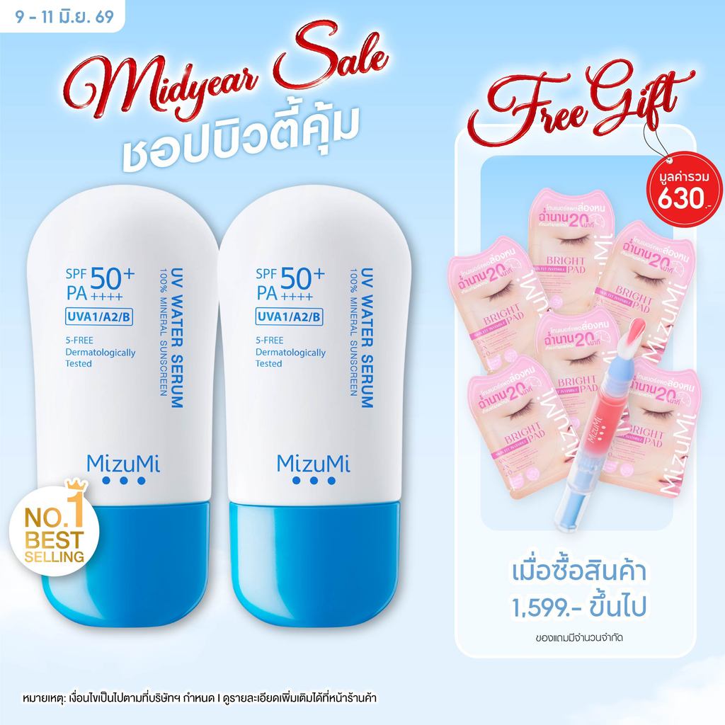แพ็คคู่ MizuMi UV Water Serum รีวิว 2569 — คุ้มราคาหรือเปล่า