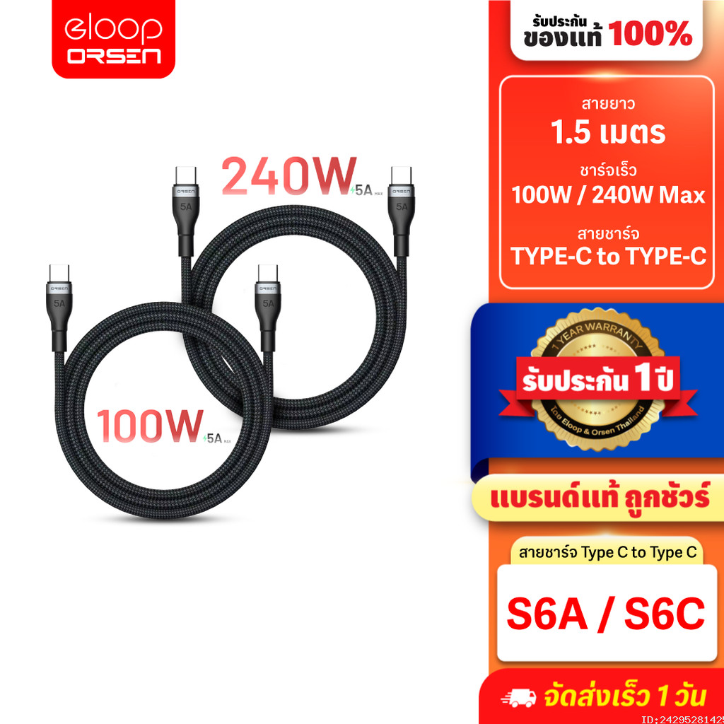 [สุดคุ้ม] Orsen by Eloop S6 สายชาร์จ Type C to C 5A 100W 240W Fast Charger PD สาย โน๊ตบุ๊ค Laptop