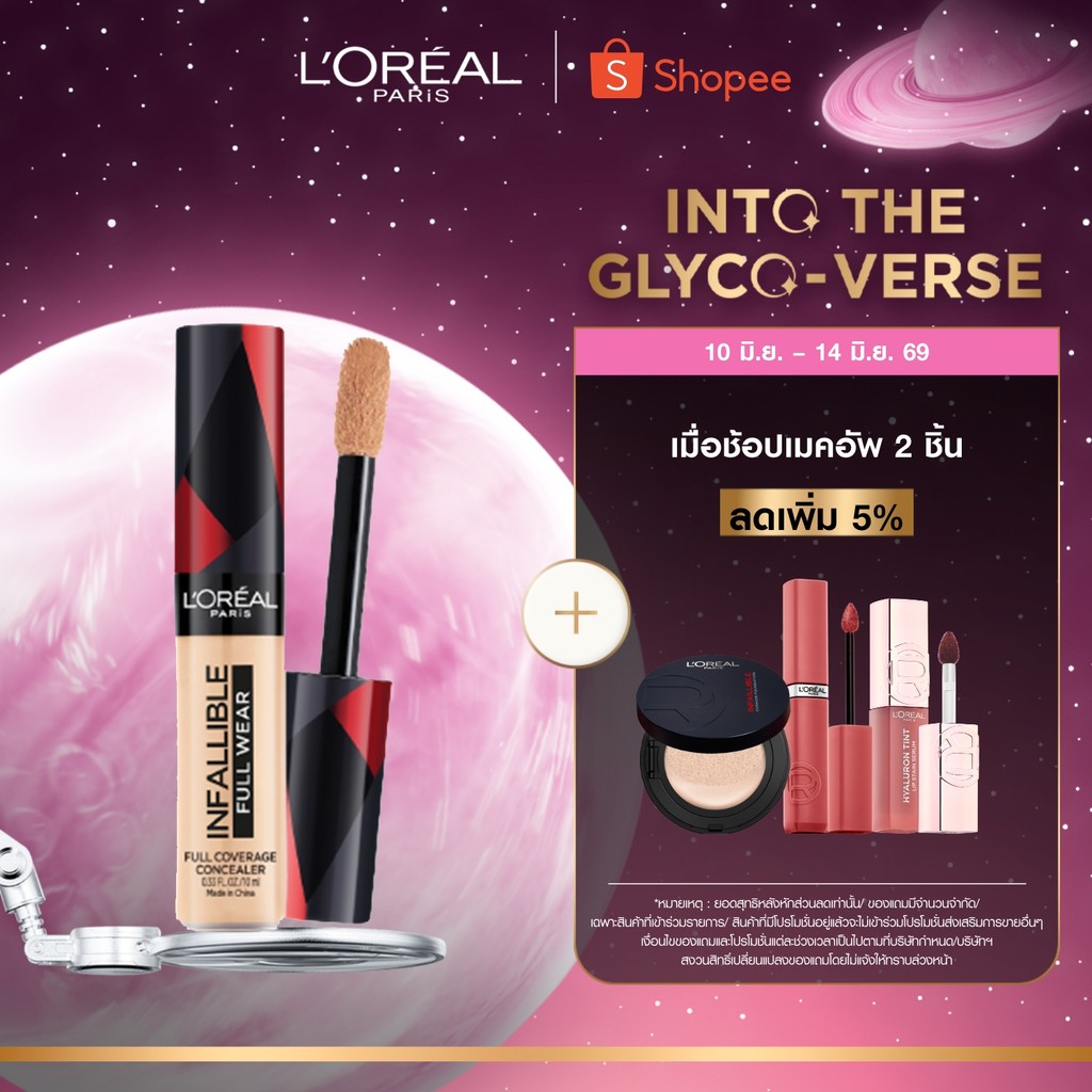 ลอรีอัล ปารีส L'Oréal Paris Infallible Wear Full Coverage Concealer 10ml คอนซีลเลอร์ปกปิดขั้นสุดกลบรอยสิวใต้ตาคล้ำ ติดทน