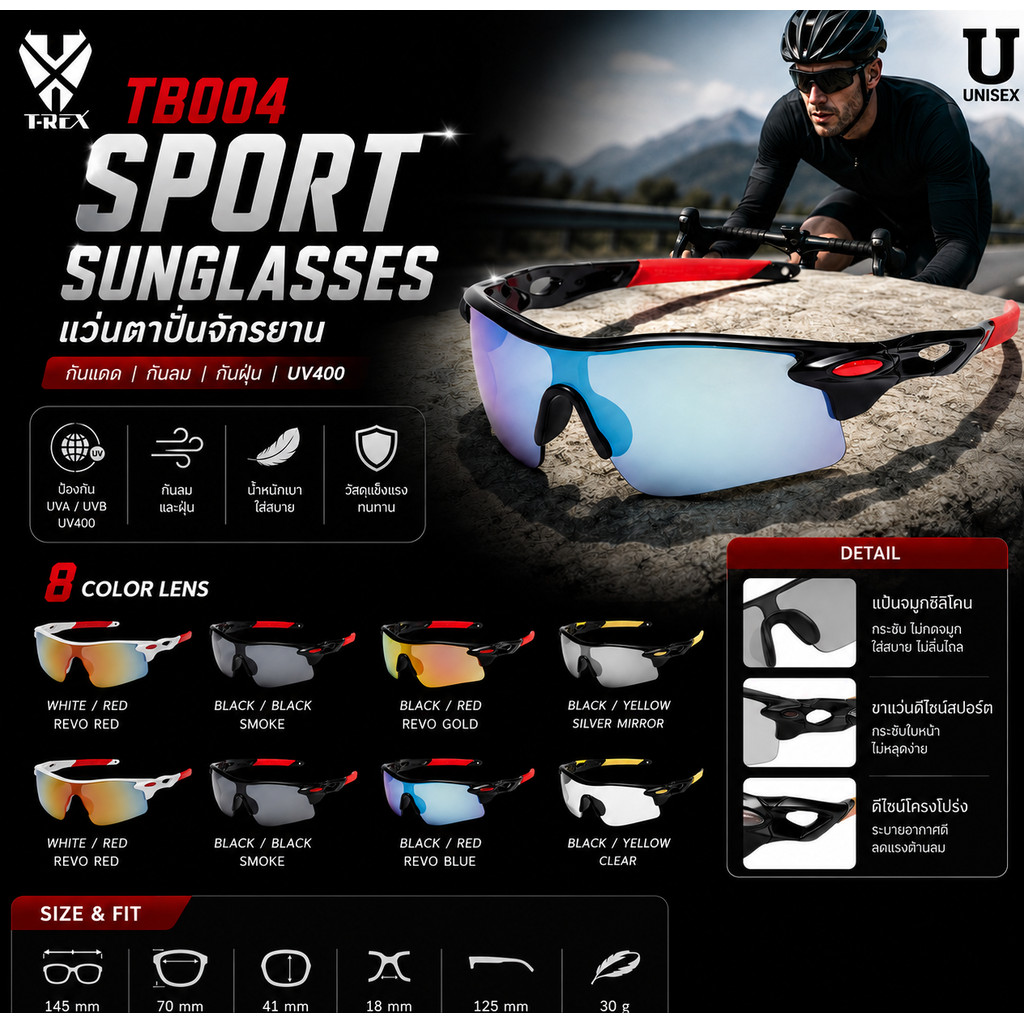 แว่นตาปั่นจักรยาน T-REX tb004 กันแดด กันลม กันฝุ่น UV แว่นกันแดด แว่นปั่น