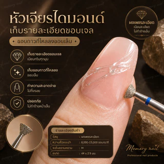HC รวม หัวเจียรเพชรหลายทรง หัวเจียเล็บ เจียรหนัง เก็บขอบ หัวเจียรไดมอนด์ รัสเซีย ขัดผิวก่อนทาสีเจล
