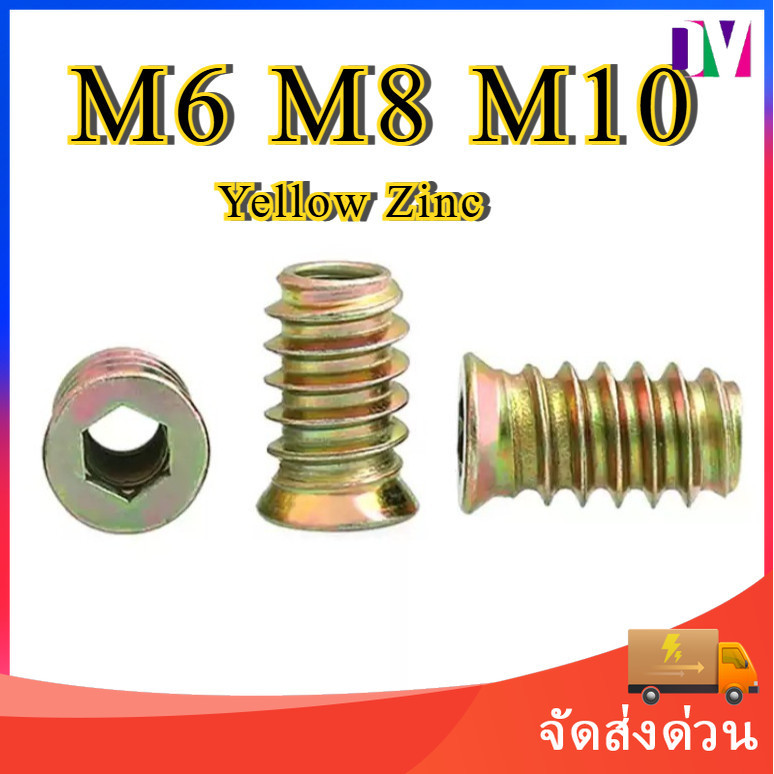 ตัวหนอนฝังไม้ หกเหลี่ยม พุกเกลียวฝังไม้ ใช้สกรูเกลียวมิล ตัวหนอน สกรูน๊อคดาวน์ ประกอบโต๊ะตู้ ขันน๊อตฝัง M6 M8 M10 [Dv]