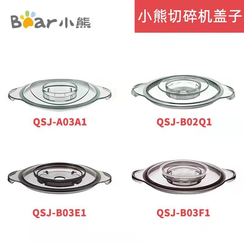 หมีเครื่องบดเนื้ออุปกรณ์เสริม Chopper ถ้วยฝาปิด QSJ-B02Q1/B03E1/B03H2/B02T2 ฝาปิดด้านบน