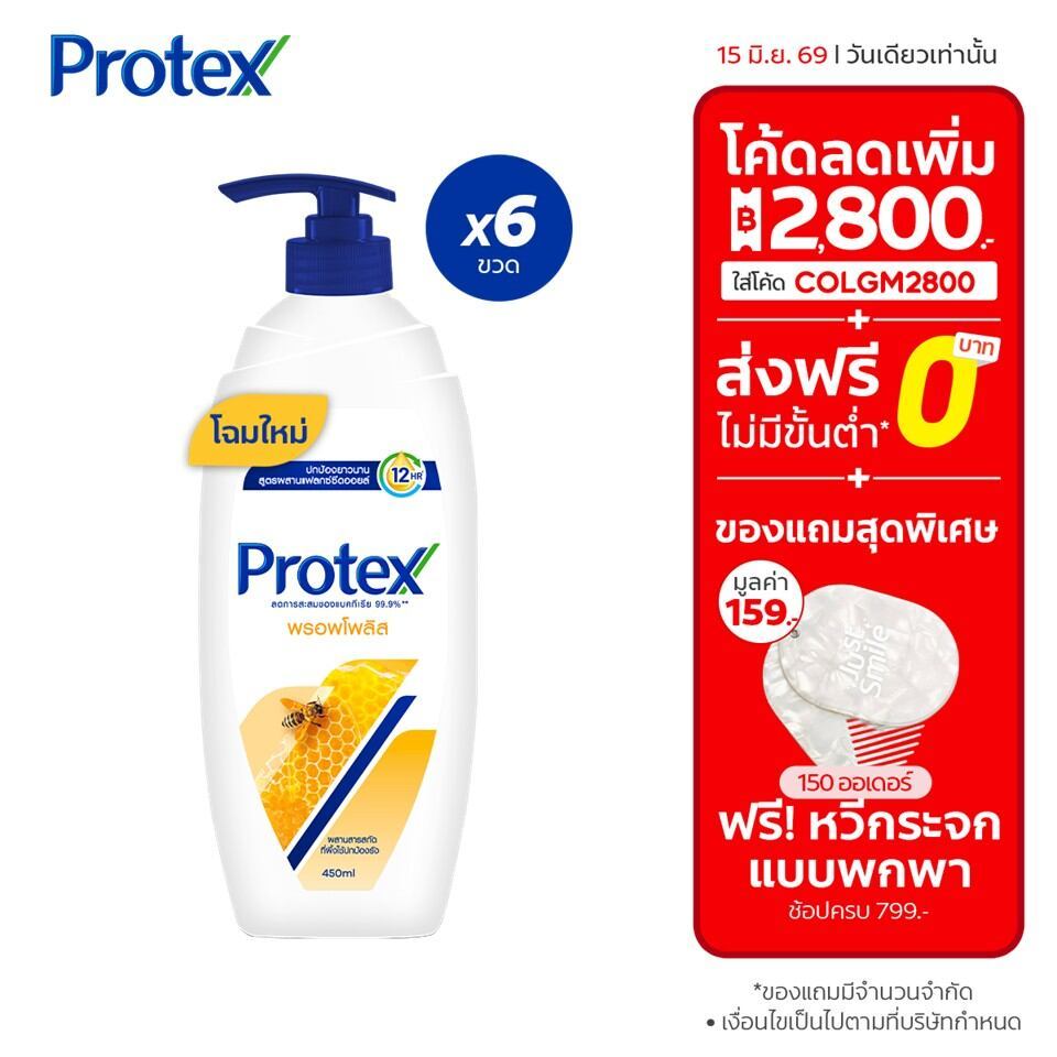 [มี 11 สูตรให้เลือก] โพรเทคส์ ครีมอาบน้ำ 450 มล. ขวดปั๊ม รวม 6 ขวด Protex Shower Cream 450 ml. Pump x6