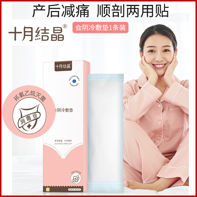 ตุลาคมคริสตัลคลอดบุตร Infernal Cold Compress Pad Postntal Confinement Supplies Shun Cut Belly Produc