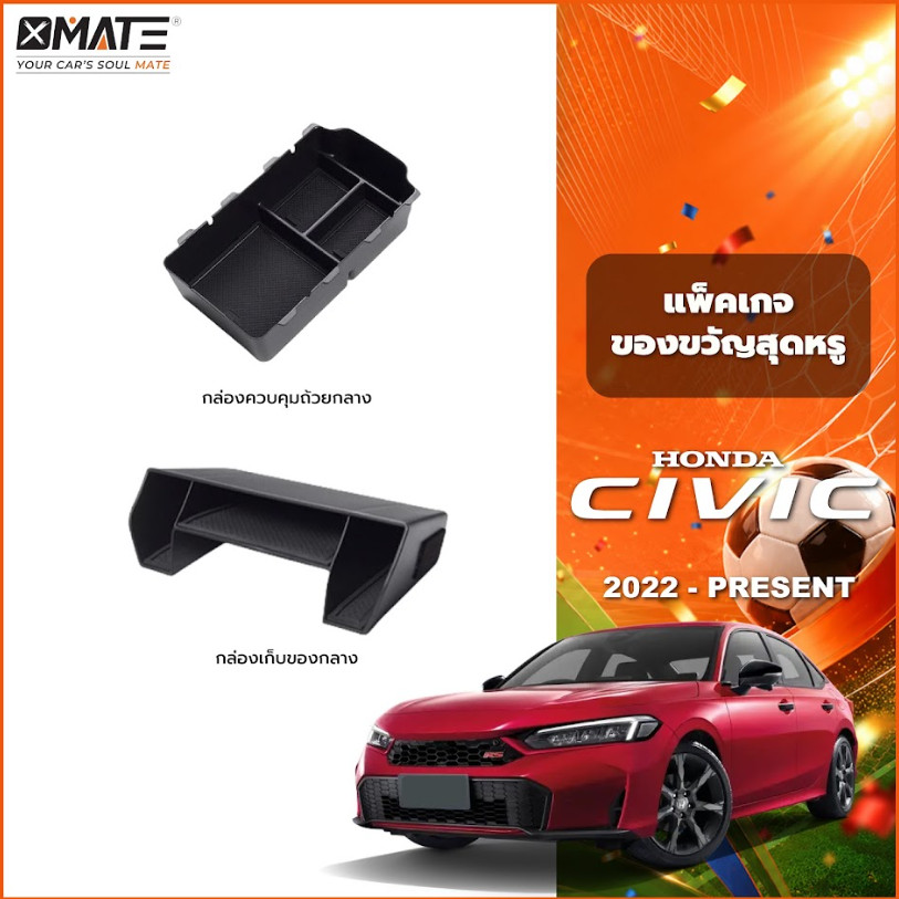 อุปกรณ์จัดระเบียบคอนโซลรถยนต์ รุ่น HONDA CIVIC FE ปี 2022 - โฉมปัจจุบัน ของแต่งรถ