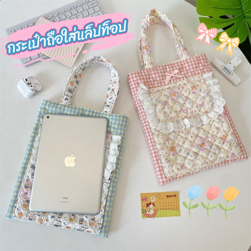 กระเป๋าถือใส่แล็ปท็อป กระเป๋า iPad ลายลูกไม้ตาราง สไตล์เกาหลี ผ้าฝ้ายหนาขึ้น ใส่ได้ทุกรุ่นไม่เกิน 12 นิ้ว