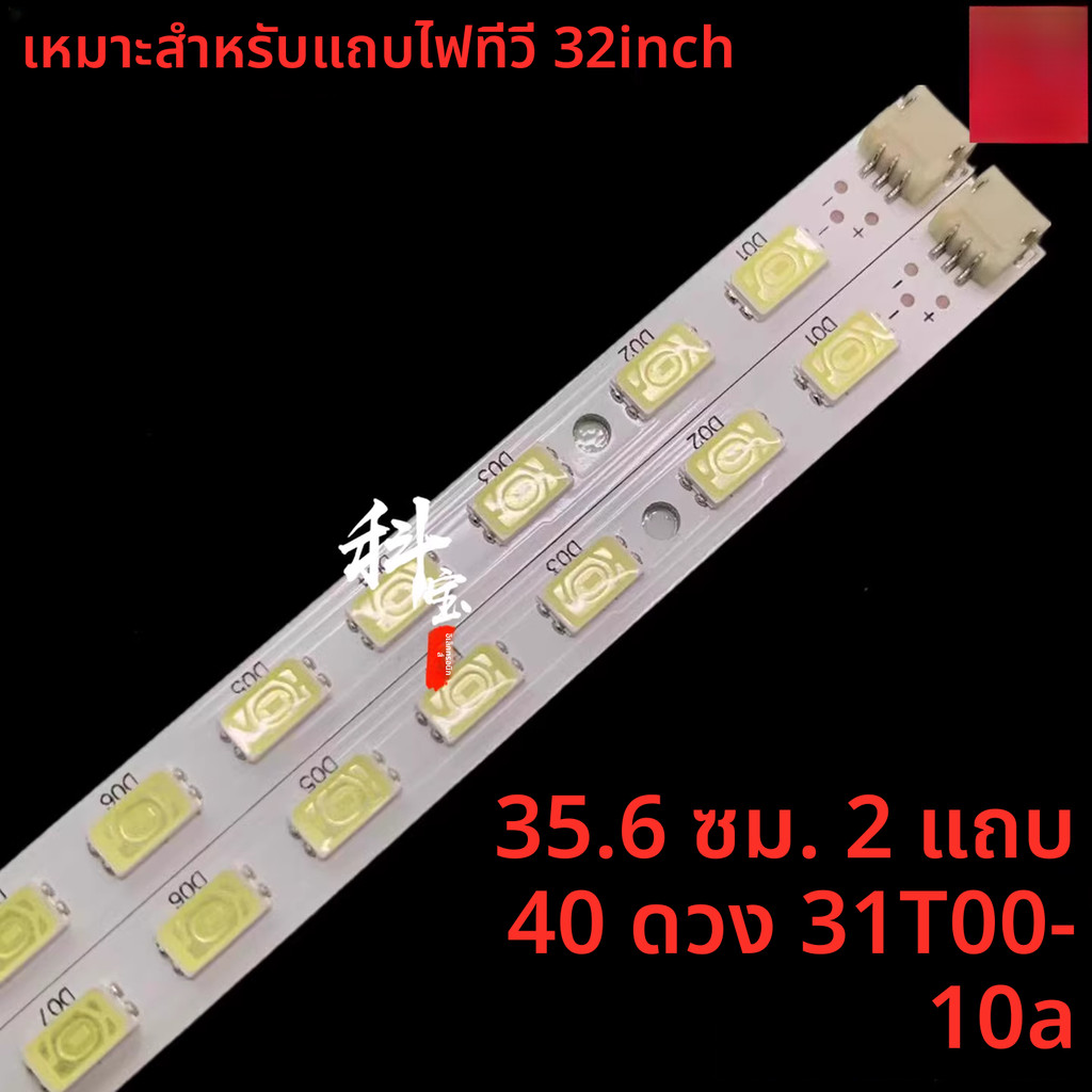 แถบไฟ LED ทีวี TCL รุ่น LE32D99 LE32Z300 หมายเลขอะไหล่ 0090103082 LT STA315A05REV3.0 อะไหล่แสงหลังจอ